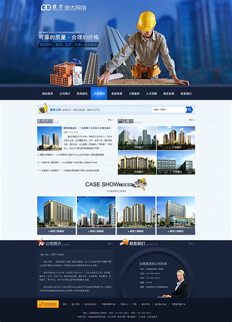 建筑工程 建筑公司 网站设计风格 公司网站建设 企业网站建设 网站建设服务-【尚网汇智】