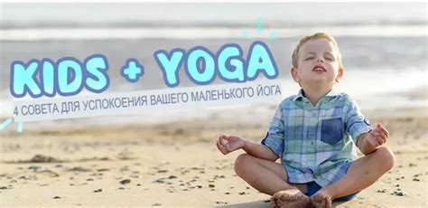 Аэройога для детей польза и отличие йоги для детей на коврике