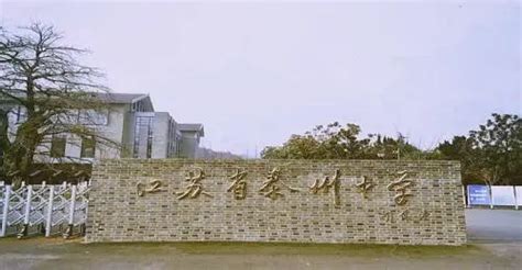 校园风采 - 江苏省泰州中学附属初级中学