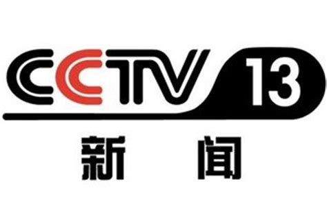 CCTV13新闻频道直播在线观看、台标 中央电视台新闻频道 - CCTV电视台