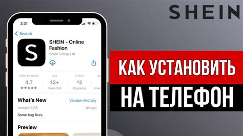 КАК ПРАВИЛЬНО УСТАНОВИТЬ SHEIN НА ТЕЛЕФОН. КАК СКАЧАТЬ ЗАГРУЗИТЬ ШЕИН ...