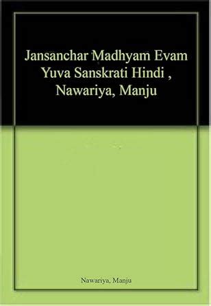 Amazon.in: Buy Jansanchar Madhyam Evam Yuva Sanskrati Hindi , Nawariya ...