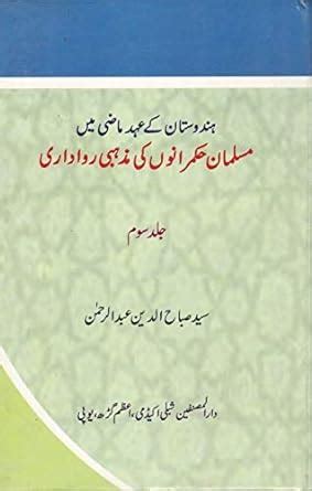 Amazon.in: Buy Hindustan Ke Ahd e Maazi Mein Musalman Hukmaranon Ki ...