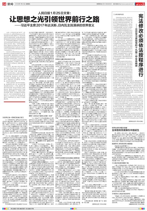 宪法修改必须依法按程序进行---四川日报