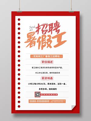 寒假工招工宣传单平面广告素材免费下载(图片编号:2839471)-六图网