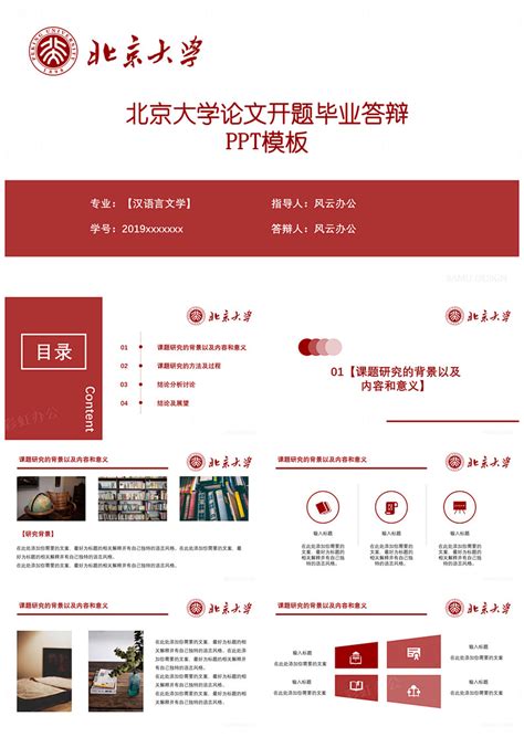 红色中国风北京大学介绍北京大学简介PPT模板下载 - 觅知网