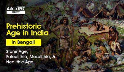 Prehistoric Age in India in Bengali, Read Details from here
