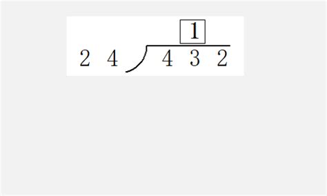 青岛版四年级数学上册三位数除以两位数的竖式计算_文档之家