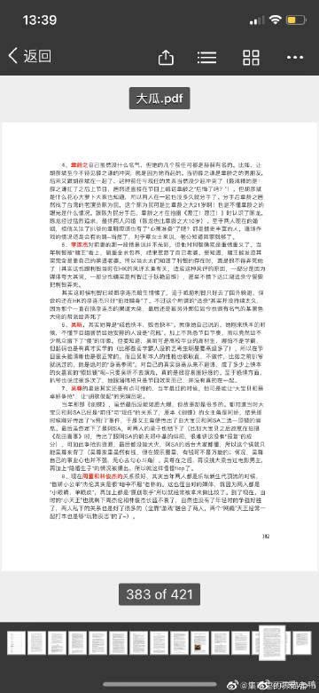 娱乐圈421文档 - 知乎