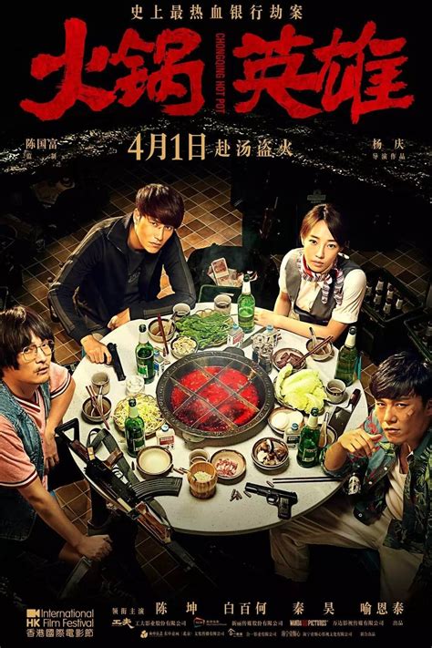 Reparto de Chongqing Hot Pot (película 2016). Dirigida por Yang Qing ...