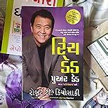 Rich Dad Poor Dad (Gujarati) (Gujarati Edition) eBook : Kiyosaki ...