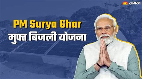 आखिर क्‍यों? उत्‍तराखंड में PM Suryaghar Yojana के आवेदकों की बनी ...
