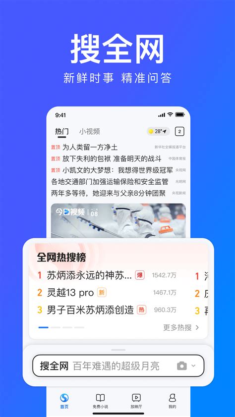 搜狗浏览器极速版下载安装官方版app2024免费最新版