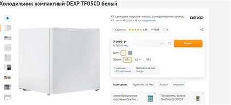 Холодильник компактный dexp TF050D белый Бу | Festima.Ru – частные ...