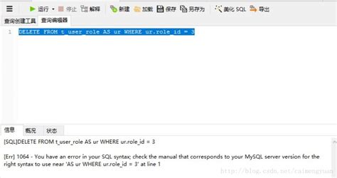 mysql delete语句，表别名的正确使用_caimengyuan的博客-CSDN博客