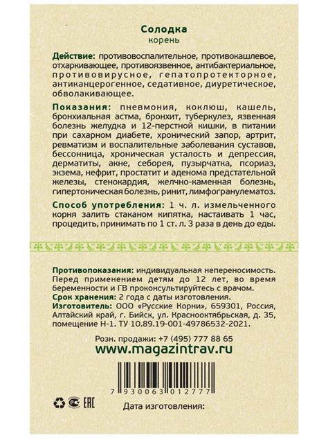 Солодка цена 90 руб, инструкция, описание, полезные свойства, отзывы ...