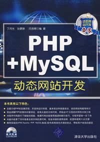 PHP+MySQL动态网站开发图册_360百科
