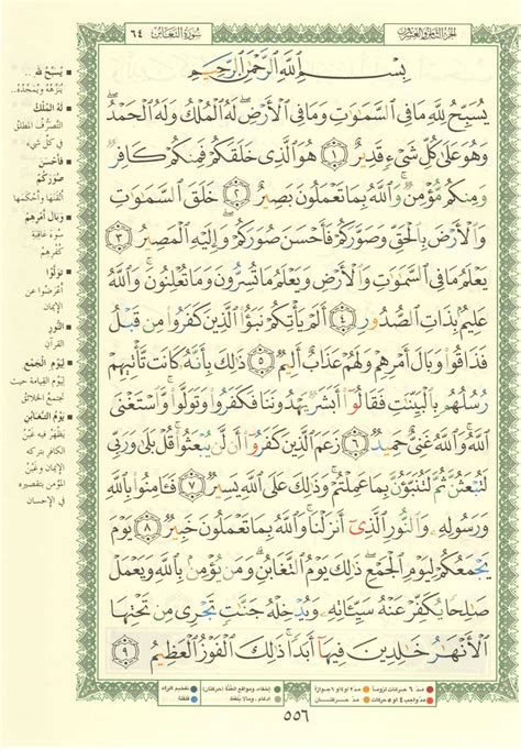 Surah Taghabun - Salawat.com
