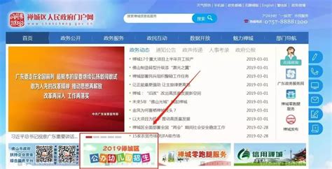 禅城区公办小学初中招生系统:www.chancheng.gov.cn