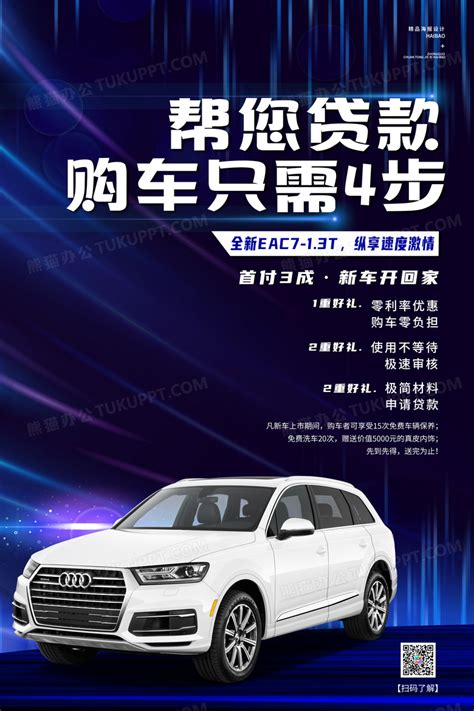 汽车贷款宣传海报图片_海报_编号9410761_红动中国