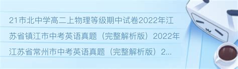 浙江省丽水市2022年中考英语真题试卷 （完整解析版） - 哔哩哔哩