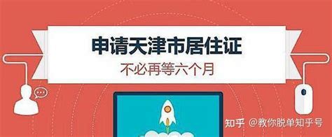 2023年天津办理居住证证明材料_天津积分落户网