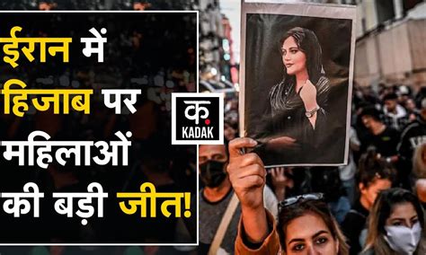 Iran ने बदले Hijab Rules?, Morality Police Abolished | Iran Hijab ...