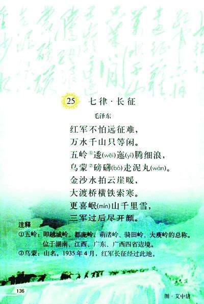 七律 长征的田字格书法