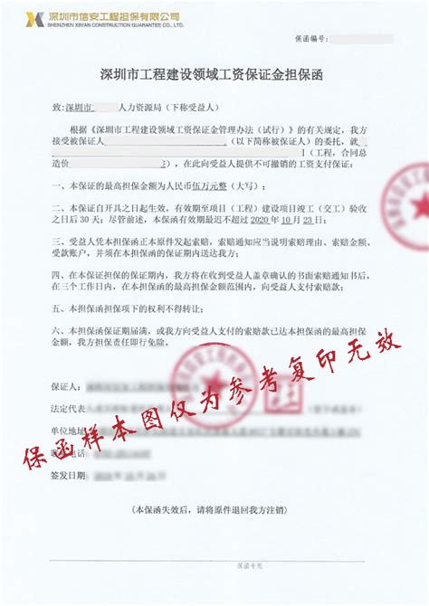 深圳市工程建设领域工资保证金管理办法（试行） | 保函网