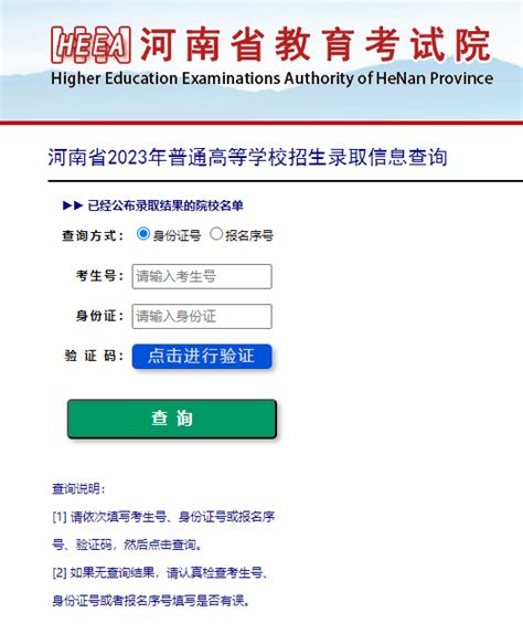 2023河南高考录取状态查询入口（本科+专科）_大学生必备网