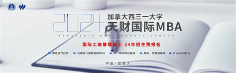 天津财经大学国际MBA