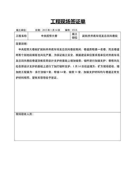 工程签证单【范本】Word模板下载_编号qdpenopo_熊猫办公