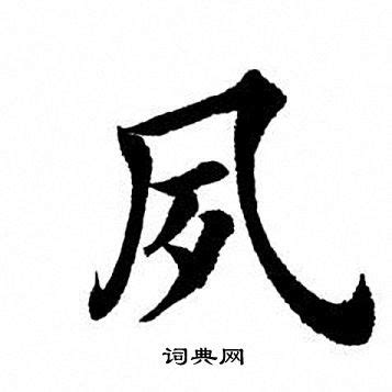 漢字「夙」の部首・画数・読み方・筆順・意味など