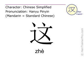English translation of 这 ( zhe / zhè ) - this in Chinese | English ...