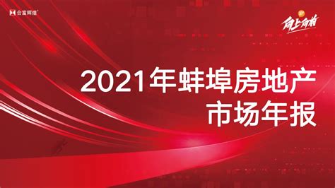 2022年11月蚌埠房地产数据新鲜出炉！-新安房产网
