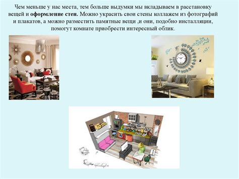 Интерьер, который мы создаем. Дизайн среды твоего дома. Урок ИЗО в 7 ...