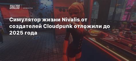 Симулятор жизни Nivalis от создателей Cloudpunk отложили до 2025 года ...