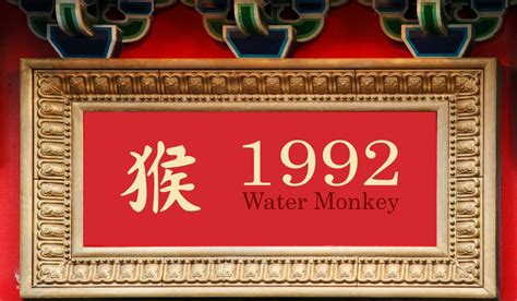 1992年属猴的最佳配偶 1992年属猴人与什么属相最配_万年历