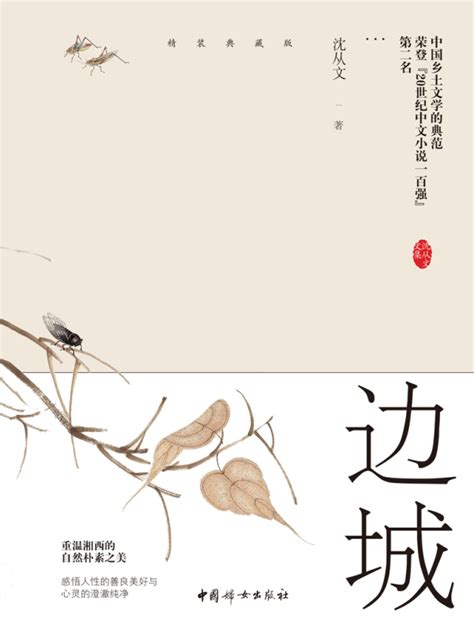 《边城》小说在线阅读-起点中文网