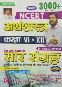 Economy Class VI To XII One Liner Approach Saar Sangrah(Hindi Medium ...