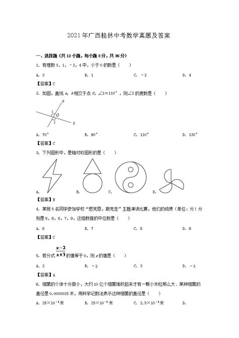 桂林2014中考数学试题