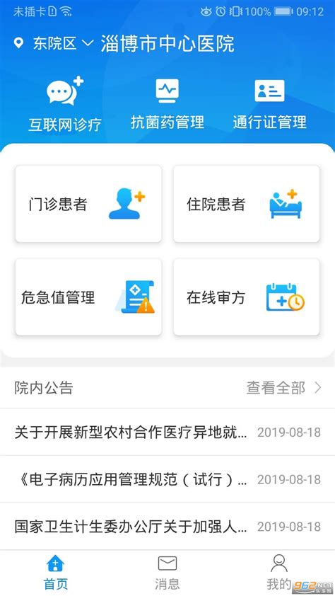淄博经开区招商appv0.0.59 安卓版免费下载_办公软件_手机软件