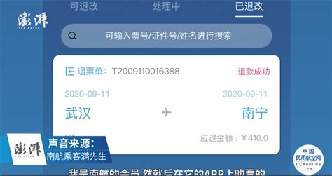 不慎购错机票被收手续费,乘客称航司违反民航局通知 – 中国民用航空网