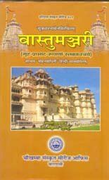Amazon.in: Buy Vastumanjari (Sanskrit Text with Hindi Translation and ...