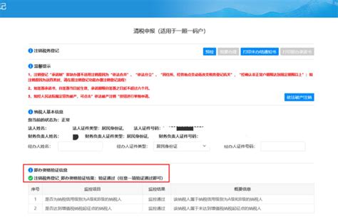 青海省电子税务局入口及一照一码户清税申报流程说明_95商服网