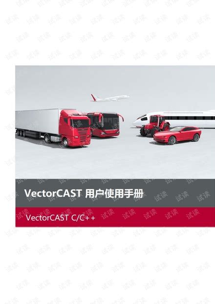 VectorCAST Automation 的图像结果