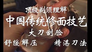 Image result for 修面