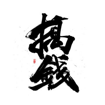 带龙字的好听的小名,带龙字的霸气名字,好听的小名_大山谷图库