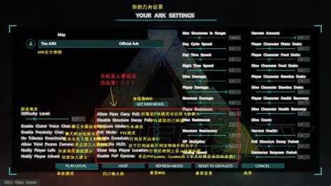 《方舟生存进化》服务器设置汉化图解-游民星空 GamerSky.com