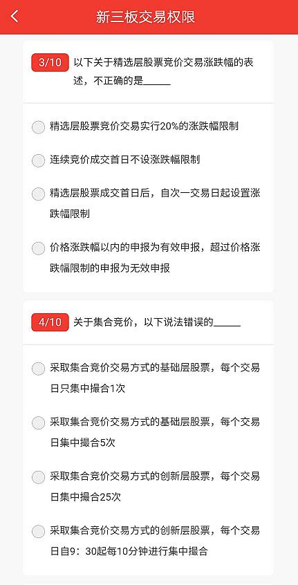 新三板权限在线开通比谁快：至少2家券商已上线权限开通功能，交易精选层还须通过考试！ | 每日经济网